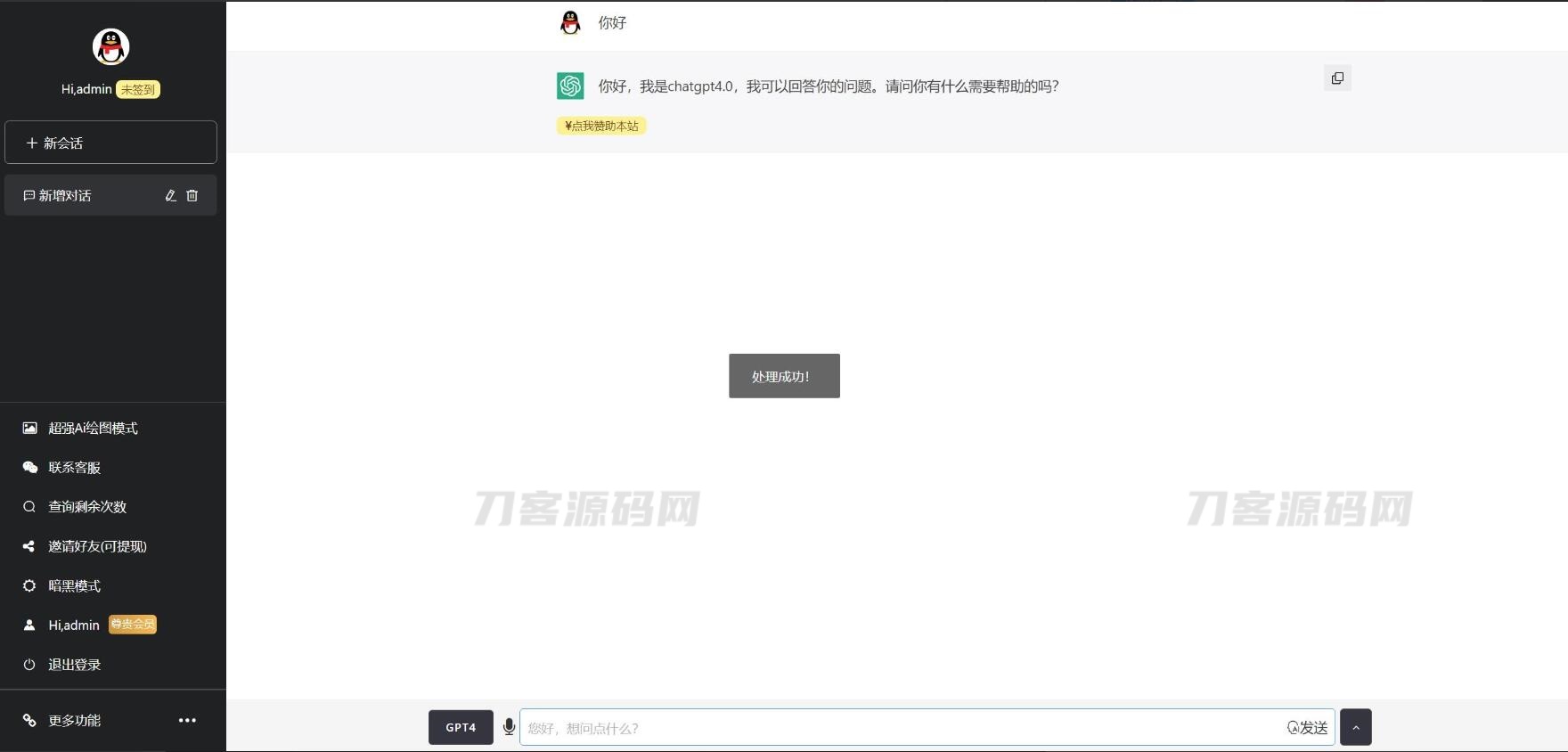 图片[5]-ChatGPTV4.9.1 商业版加密版需自行破解开心 功能齐全 AI付费创作系统 支持6种会员模式-专业网站源码、源码下载、源码交易、php源码服务平台-游侠网