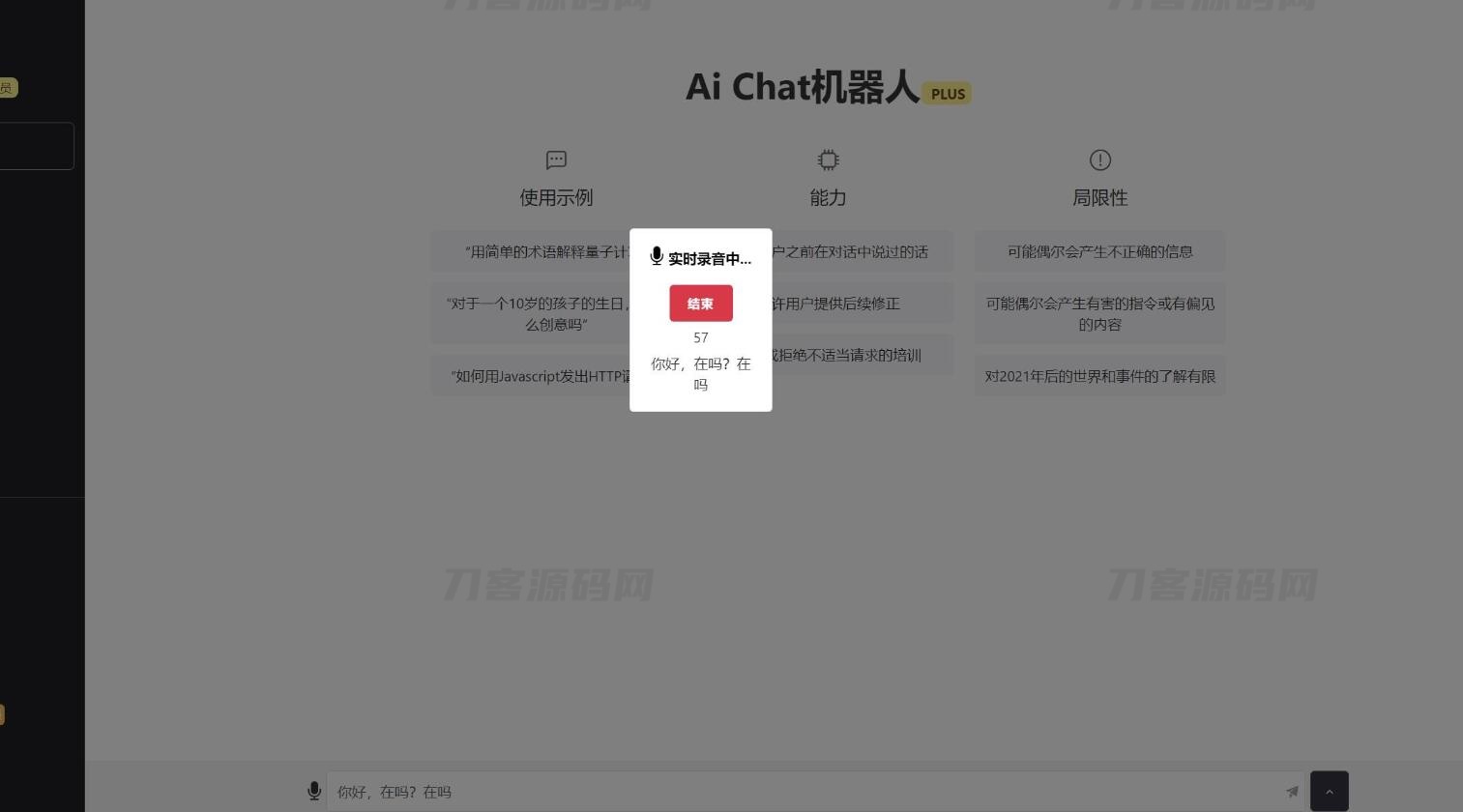 图片[4]-ChatGPTV4.9.1 商业版加密版需自行破解开心 功能齐全 AI付费创作系统 支持6种会员模式-专业网站源码、源码下载、源码交易、php源码服务平台-游侠网