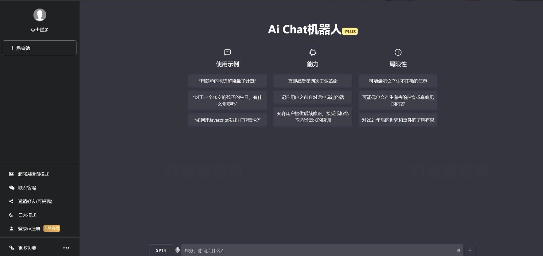 图片[6]-ChatGPTV4.9.1 商业版加密版需自行破解开心 功能齐全 AI付费创作系统 支持6种会员模式-专业网站源码、源码下载、源码交易、php源码服务平台-游侠网