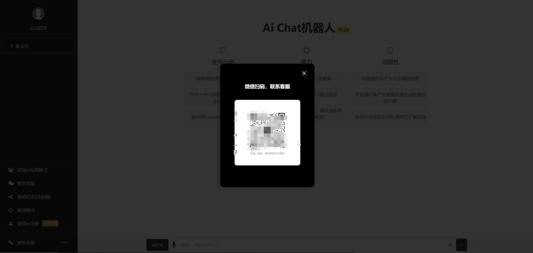 图片[7]-ChatGPTV4.9.1 商业版加密版需自行破解开心 功能齐全 AI付费创作系统 支持6种会员模式-专业网站源码、源码下载、源码交易、php源码服务平台-游侠网