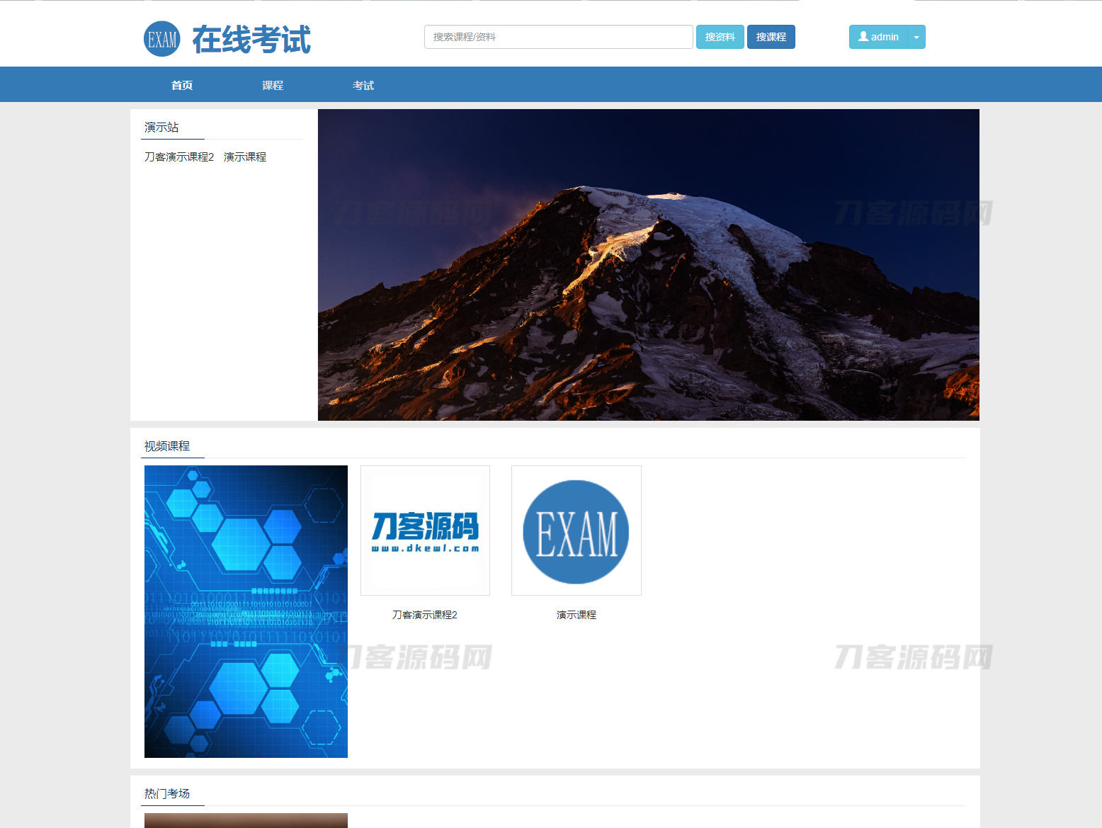 在线考试教学系统平台系统源码 视频教学系统PHP源码 在线考试系统PHP源码-专业网站源码、源码下载、源码交易、php源码服务平台-游侠网
