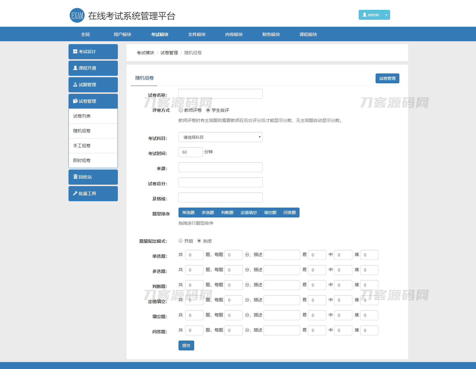 图片[3]-在线考试教学系统平台系统源码 视频教学系统PHP源码 在线考试系统PHP源码-专业网站源码、源码下载、源码交易、php源码服务平台-游侠网