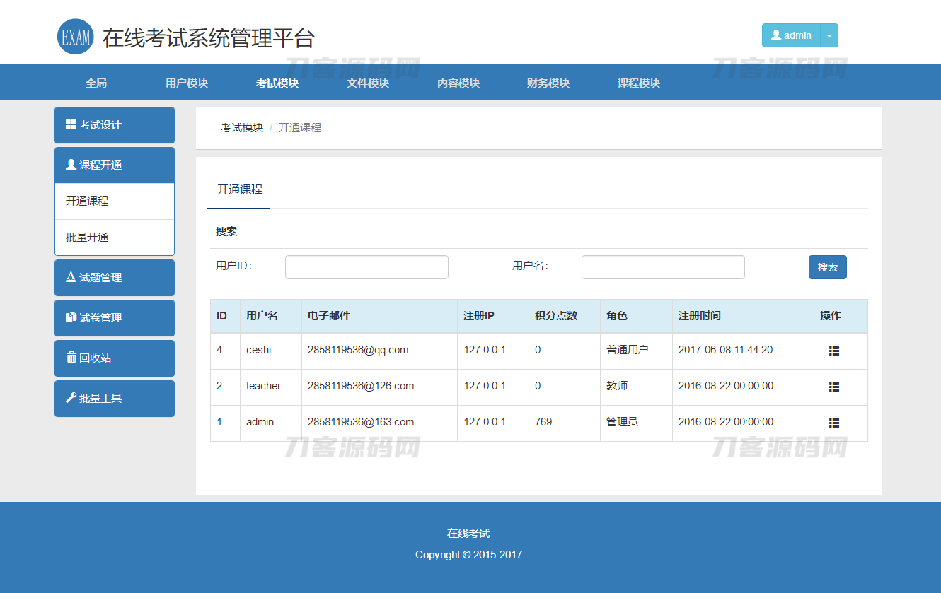 图片[2]-在线考试教学系统平台系统源码 视频教学系统PHP源码 在线考试系统PHP源码-专业网站源码、源码下载、源码交易、php源码服务平台-游侠网