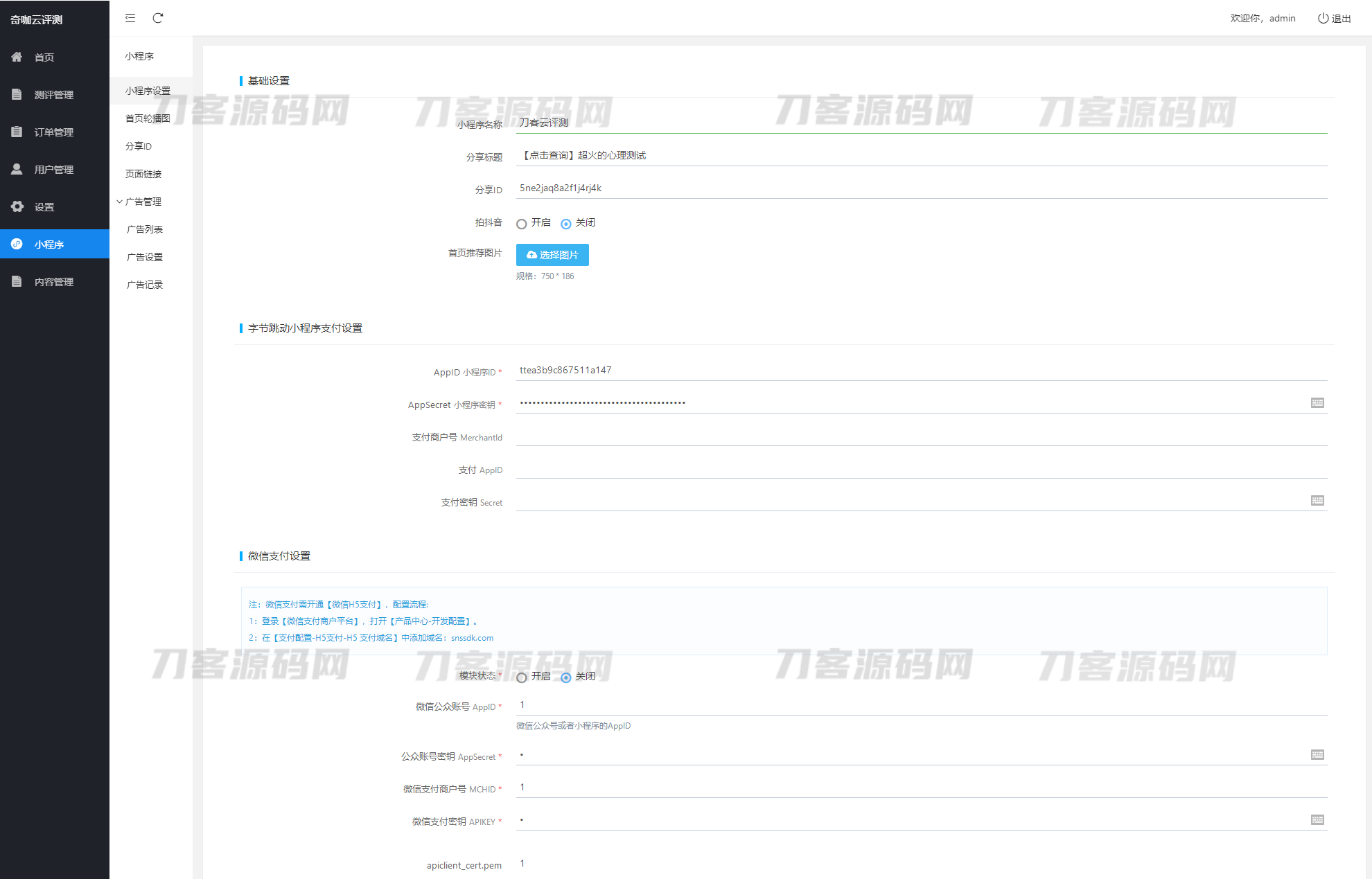 图片[6]-最新抖音娱乐测评小程序源码 Thinkphp后端 抖音引流小程序-专业网站源码、源码下载、源码交易、php源码服务平台-游侠网