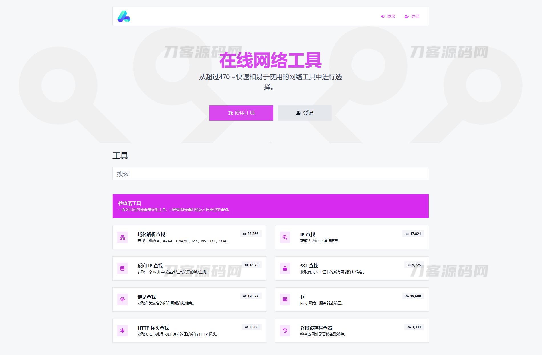 2023最新全功能版在线WEB工具箱PHP源码 66toolkit-游侠网