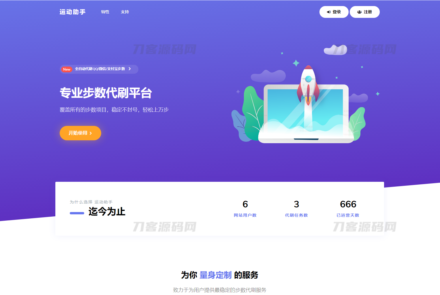 2023最新急速暴走小米运动自动刷步卡密版PHP源码-专业网站源码、源码下载、源码交易、php源码服务平台-游侠网