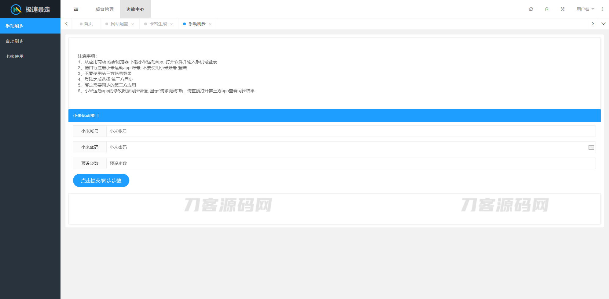 图片[3]-2023最新急速暴走小米运动自动刷步卡密版PHP源码-专业网站源码、源码下载、源码交易、php源码服务平台-游侠网