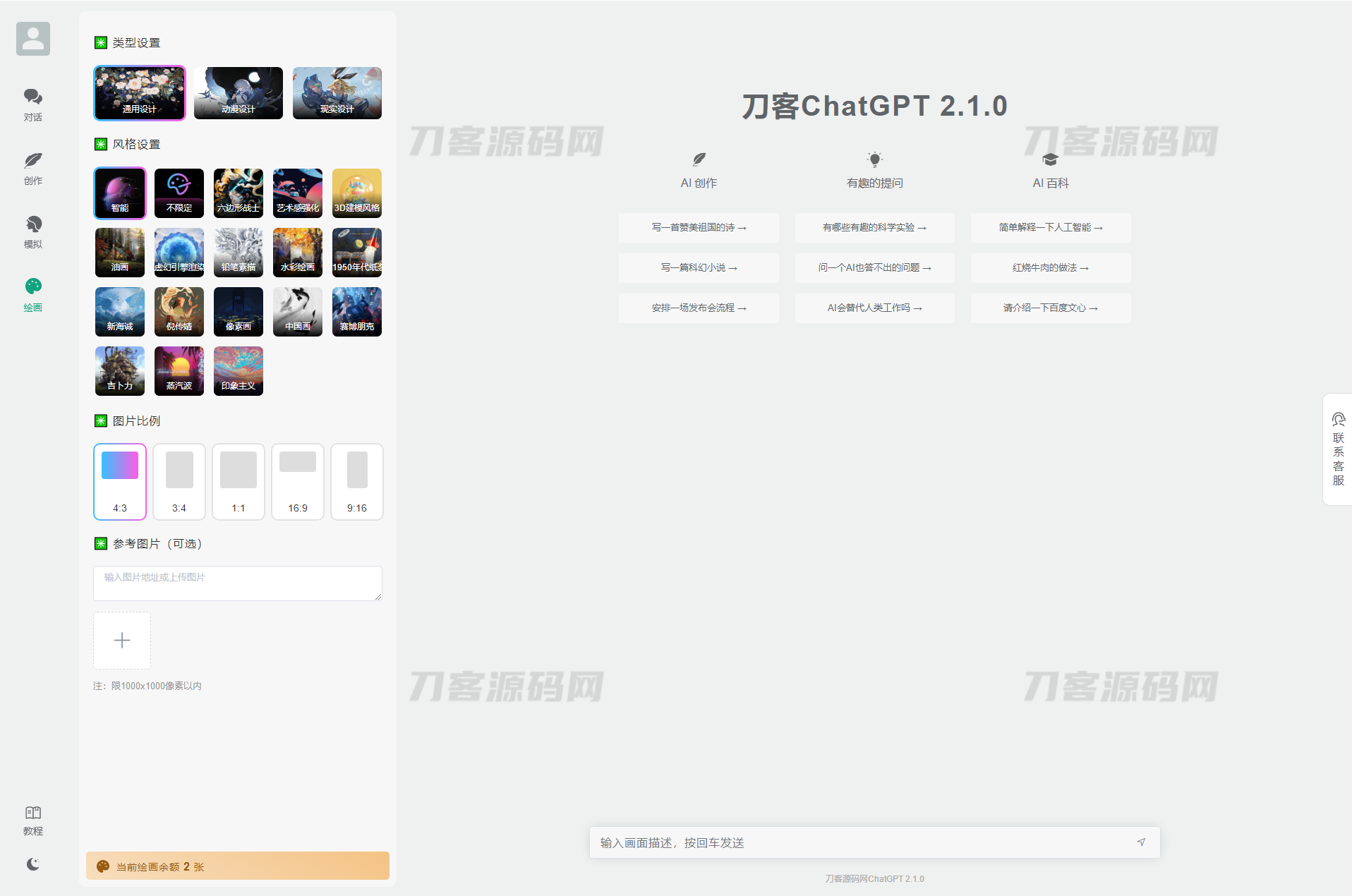 全新ChatGPT付费创作系统源码V2.1.0独立版 WEB端+H5端+小程序端-专业网站源码、源码下载、源码交易、php源码服务平台-游侠网