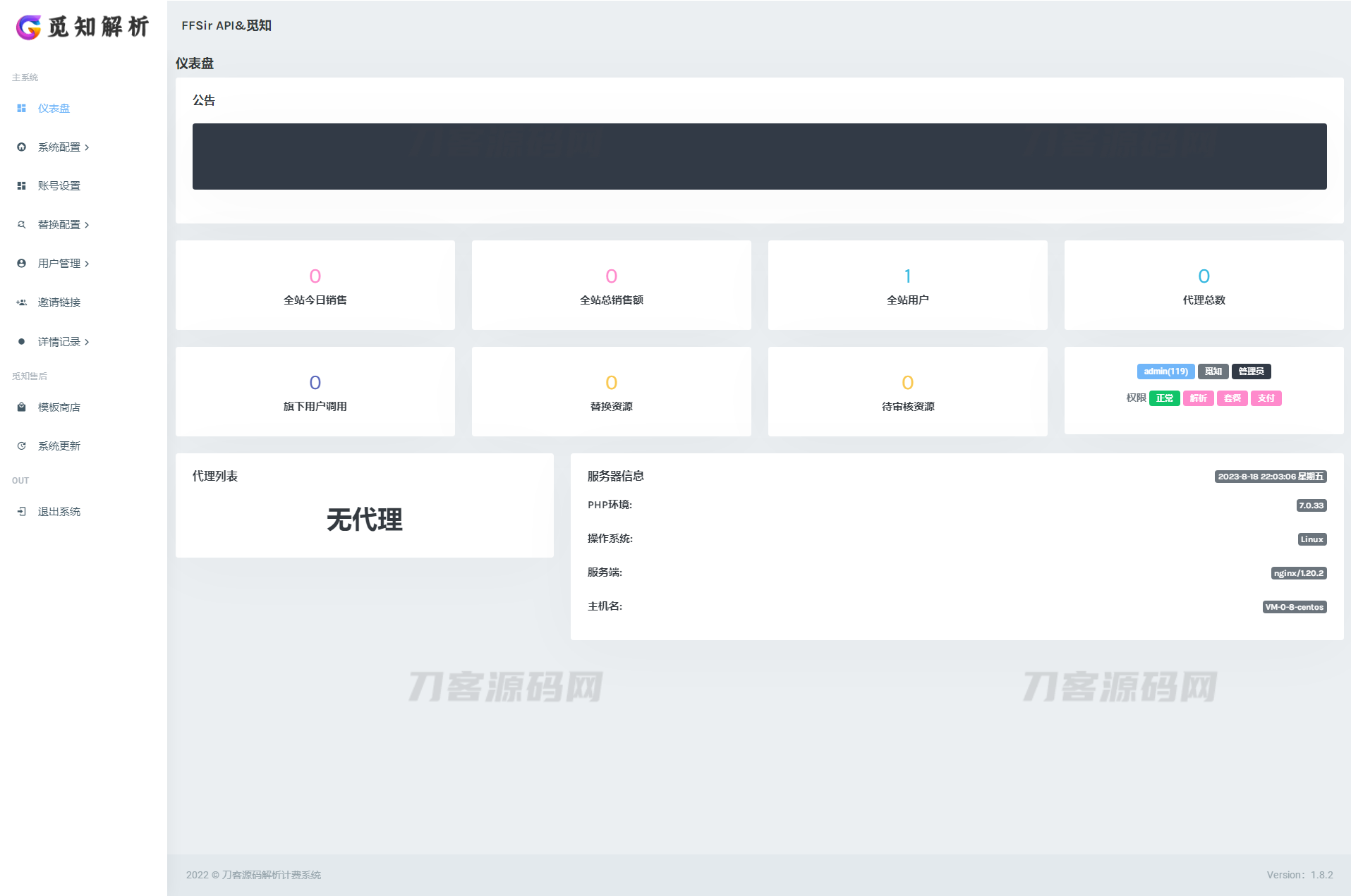 图片[7]-最新觅知扶风视频解析计费系统源码V1.8.2 免授权优化版 附教程-专业网站源码、源码下载、源码交易、php源码服务平台-游侠网