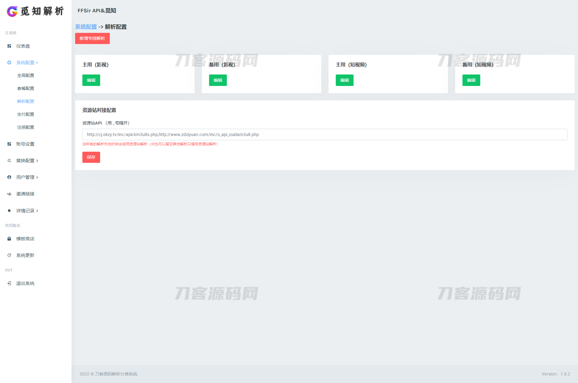 图片[8]-最新觅知扶风视频解析计费系统源码V1.8.2 免授权优化版 附教程-专业网站源码、源码下载、源码交易、php源码服务平台-游侠网