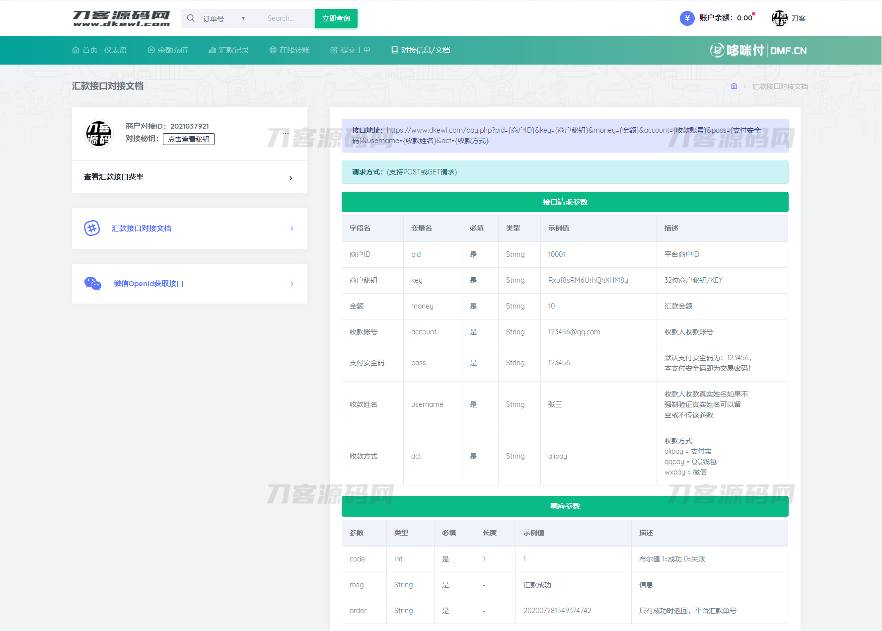 图片[5]-2023全新API代付系统PHP源码 第三方支付宝微信代付系统-专业网站源码、源码下载、源码交易、php源码服务平台-游侠网