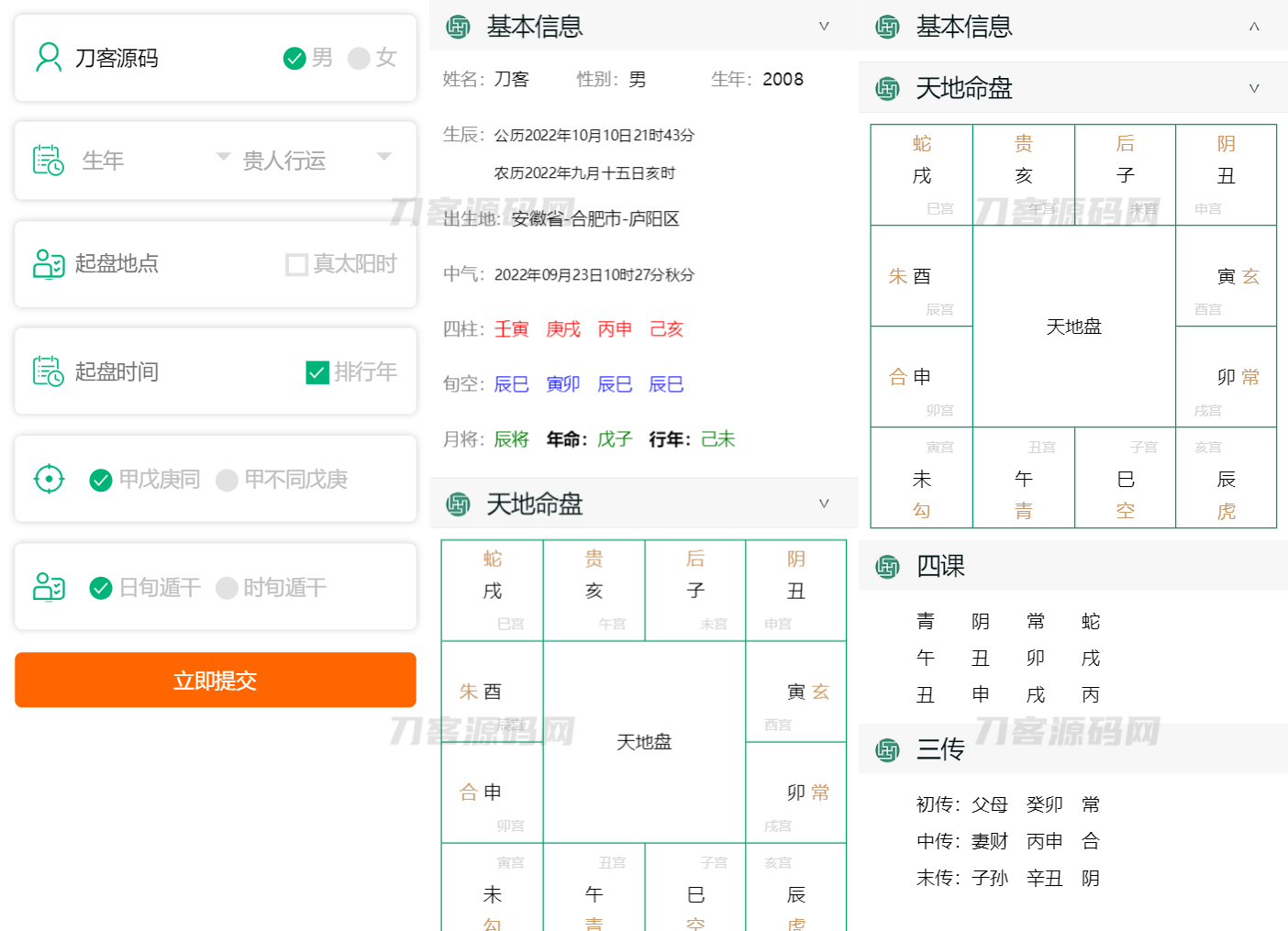 八字排盘源码_星天文历源码_黄道日历源码-专业网站源码、源码下载、源码交易、php源码服务平台-游侠网