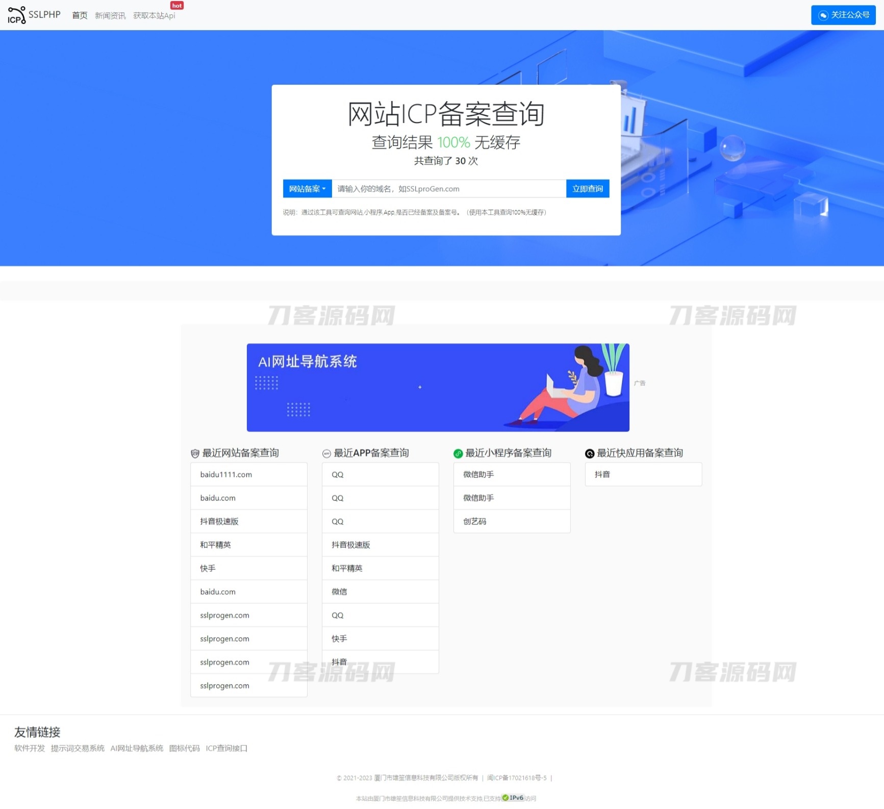 2023最新ICP备案查询系统源码 附教程 Thinkphp框架-专业网站源码、源码下载、源码交易、php源码服务平台-游侠网