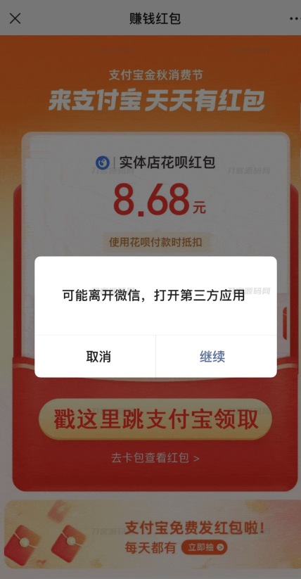 支付宝自动领取赏金 免复制口令网站源码-专业网站源码、源码下载、源码交易、php源码服务平台-游侠网