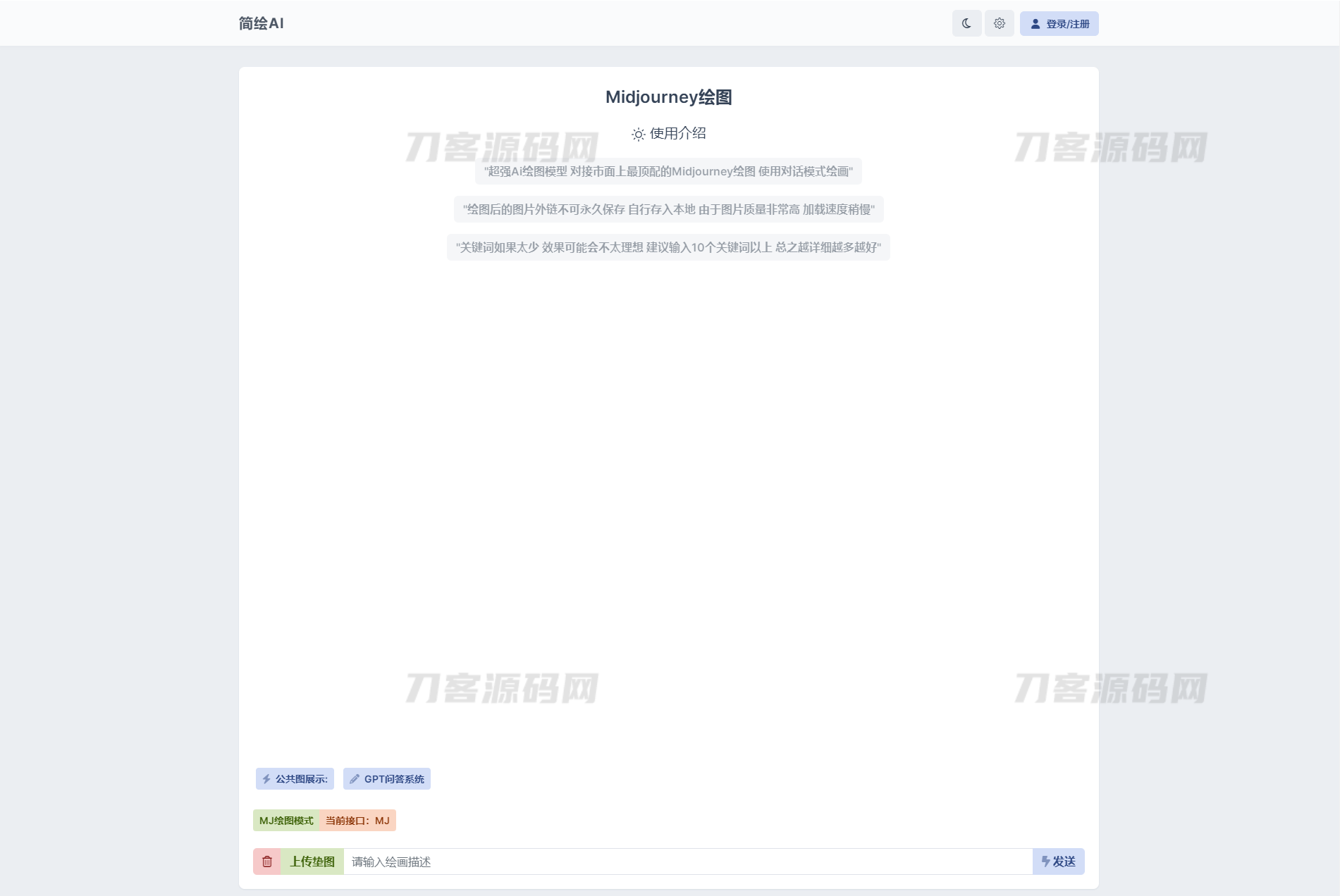 2023最新简绘AI开源版支持MJ绘画，AI问答-专业网站源码、源码下载、源码交易、php源码服务平台-游侠网