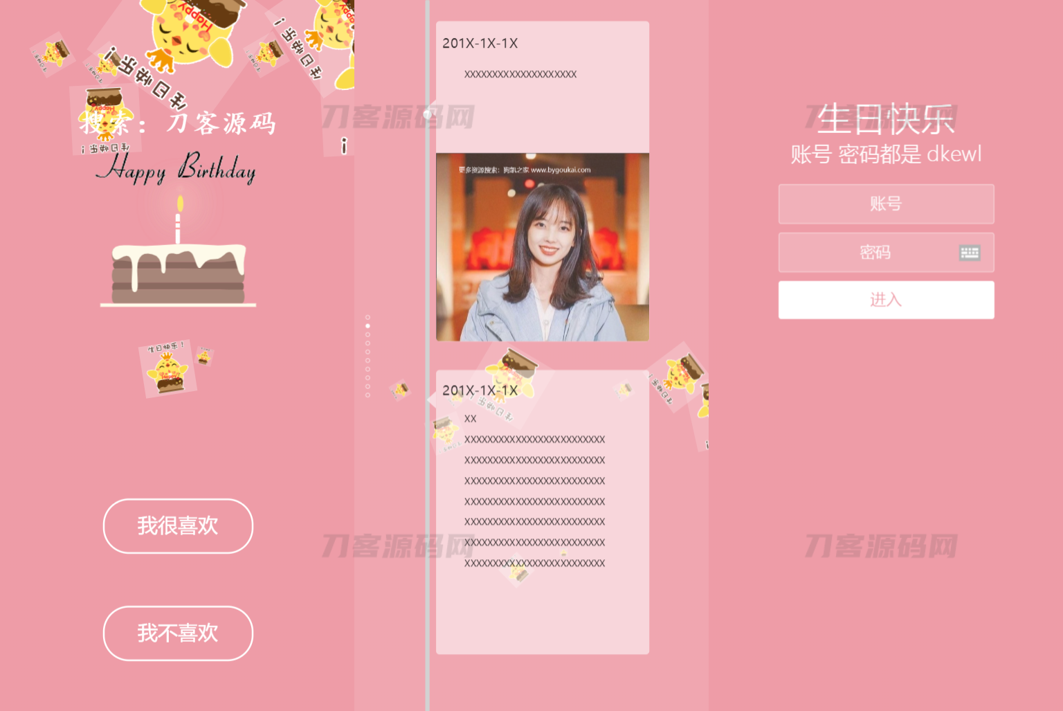 舔狗送女生生日祝福源码，可设置查看密码-专业网站源码、源码下载、源码交易、php源码服务平台-游侠网