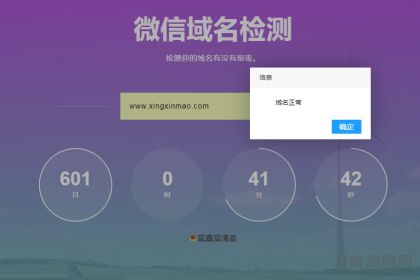 微信域名检测防封网站源码-专业网站源码、源码下载、源码交易、php源码服务平台-游侠网