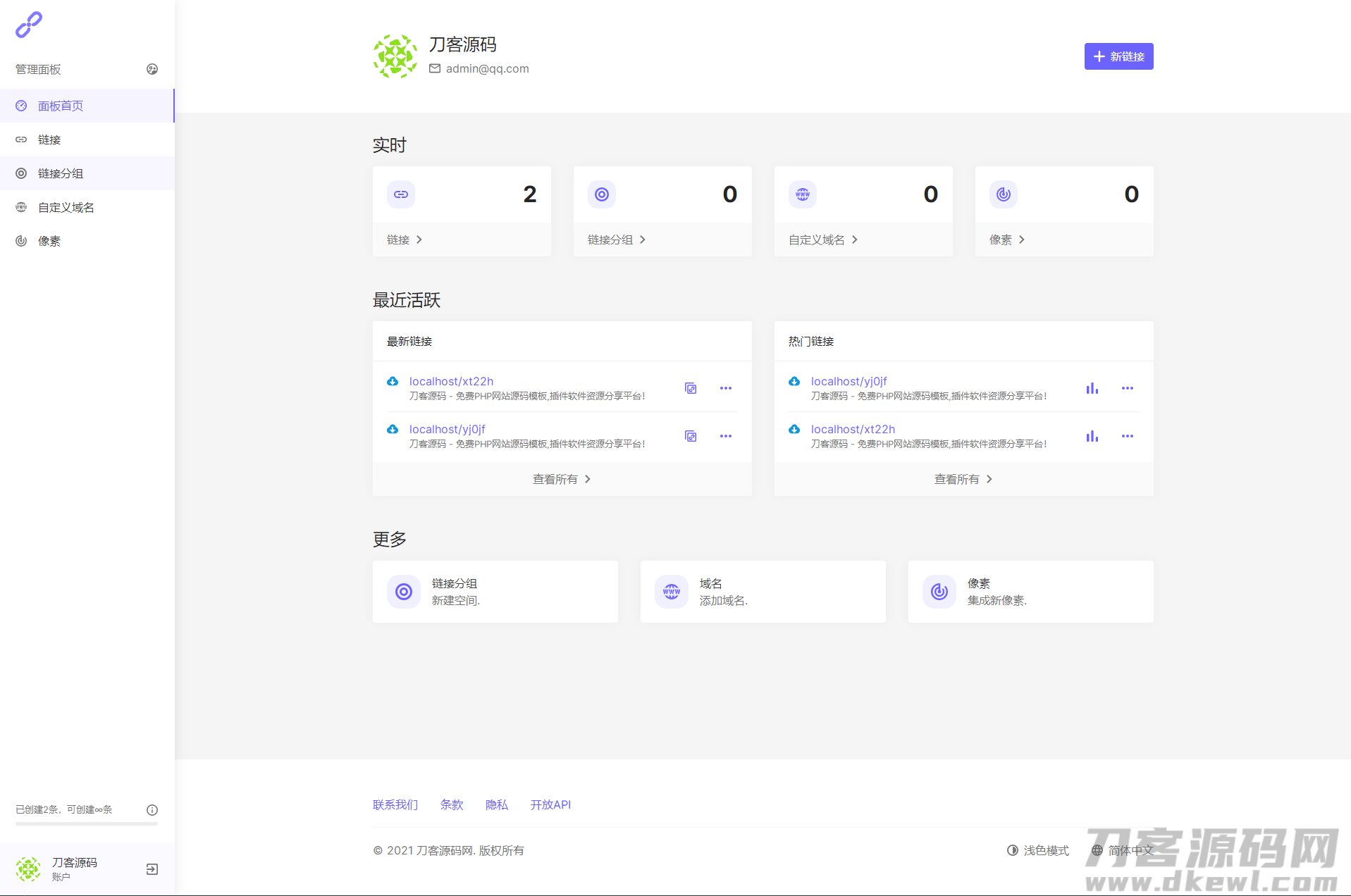 图片[3]-2021全新PHP短网址生成系统/短链接生成系统/URL缩短器系统源码/站长亲测-专业网站源码、源码下载、源码交易、php源码服务平台-游侠网