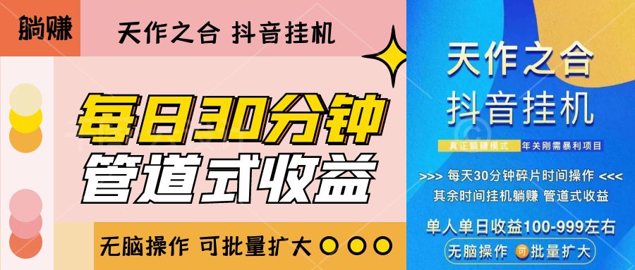 独家项目：抖音挂机【无脑操作 批量扩大】-专业网站源码、源码下载、源码交易、php源码服务平台-游侠网