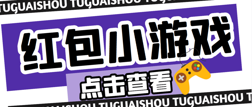 【高端精品】最新红包小游戏手动搬砖项目，单机一天不偷懒稳定60+-专业网站源码、源码下载、源码交易、php源码服务平台-游侠网