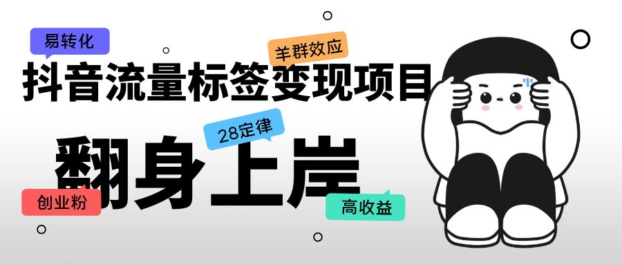 短视频带货脚本文案公式训练营：18个开场留人文案公式，18个创作脚本公式-专业网站源码、源码下载、源码交易、php源码服务平台-游侠网