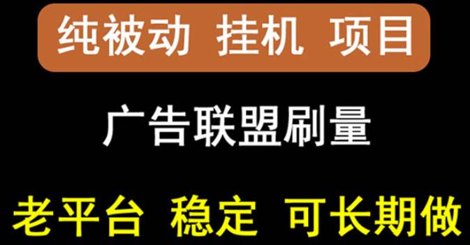 【稳定挂机】oneptp出海广告联盟挂机项目，每天躺赚几块钱，多台批量多赚些￼-专业网站源码、源码下载、源码交易、php源码服务平台-游侠网