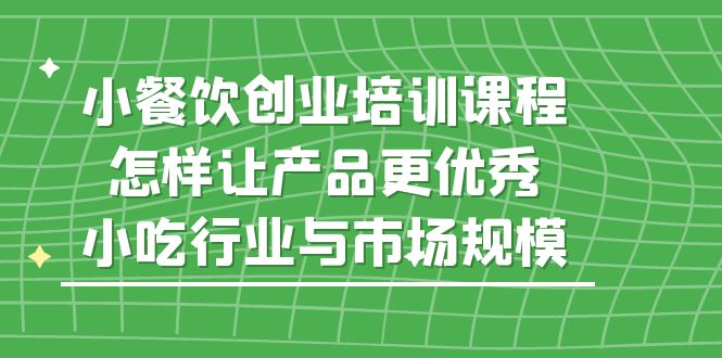 从0-1快速起号实操方法，教你打造百人/直播间（全套课程+课件）-专业网站源码、源码下载、源码交易、php源码服务平台-游侠网