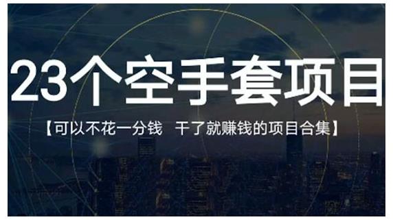 月入8000+，无脑搬砖，普通人可以复制的副业赚钱项目(附软件)-专业网站源码、源码下载、源码交易、php源码服务平台-游侠网