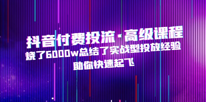 抖音小程序变现集训课，养号、起号、书单、趣味测试、视频剪辑，全套流程-专业网站源码、源码下载、源码交易、php源码服务平台-游侠网