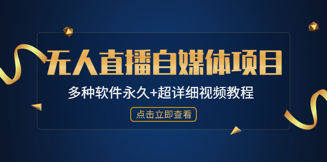 短视频·连爆千川·三频共振实操课，千川投放，视频打爆讲解！-专业网站源码、源码下载、源码交易、php源码服务平台-游侠网