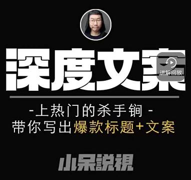 小红书爆单掘金班：自带种草属性+高质量女粉 准备篇+布局篇+规则篇+运营篇-专业网站源码、源码下载、源码交易、php源码服务平台-游侠网