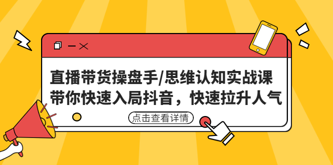 2022最新抖音半无人直播带货技术及卡直播广场玩法，价值699元-专业网站源码、源码下载、源码交易、php源码服务平台-游侠网