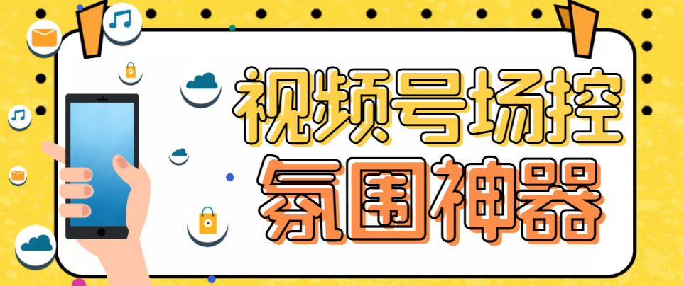 熊猫视频号场控宝弹幕互动微信直播营销助手软件-专业网站源码、源码下载、源码交易、php源码服务平台-游侠网