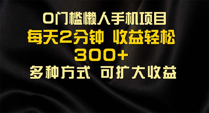 懒人手机项目，每天看看广告，收益轻松300+-专业网站源码、源码下载、源码交易、php源码服务平台-游侠网