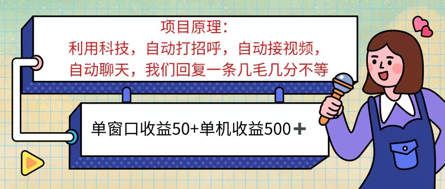 ai语聊，单窗口收益50+，单机收益500+，无脑挂机无脑干！！！-专业网站源码、源码下载、源码交易、php源码服务平台-游侠网