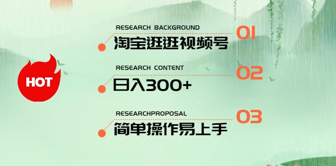 （10638期）最新淘宝逛逛视频号，日入300+，一人可三号，简单操作易上手-专业网站源码、源码下载、源码交易、php源码服务平台-游侠网