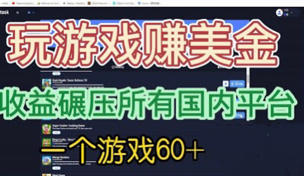 国外玩游戏赚美金平台，一个游戏60+，收益碾压国内所有平台💲-专业网站源码、源码下载、源码交易、php源码服务平台-游侠网