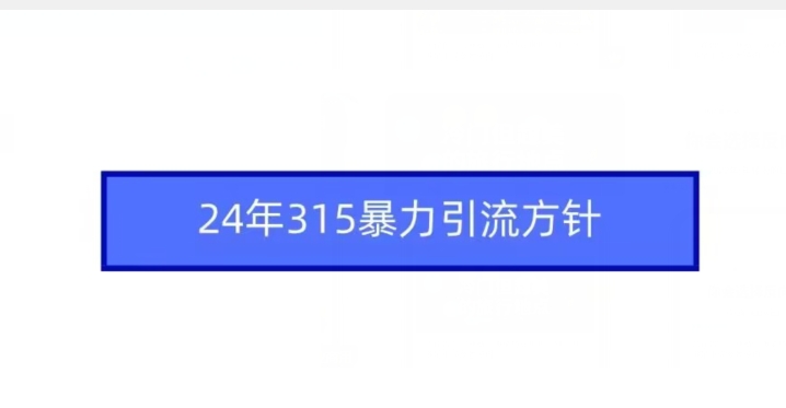 24年315暴力引流方针-专业网站源码、源码下载、源码交易、php源码服务平台-游侠网