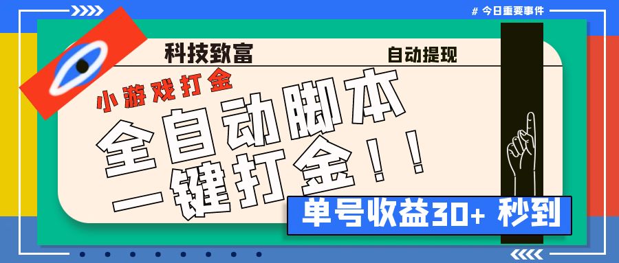 最新田园小游戏协议全自动打金项目，单号收益30+【协议脚本+使用教程】-专业网站源码、源码下载、源码交易、php源码服务平台-游侠网