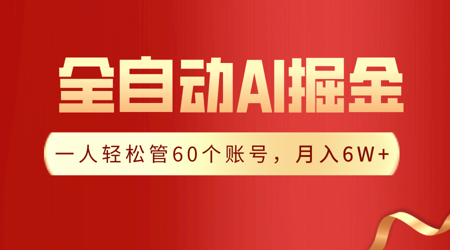 【独家揭秘】一插件搞定！全自动采集生成爆文，一人轻松管控60个账号，月入20W+-专业网站源码、源码下载、源码交易、php源码服务平台-游侠网