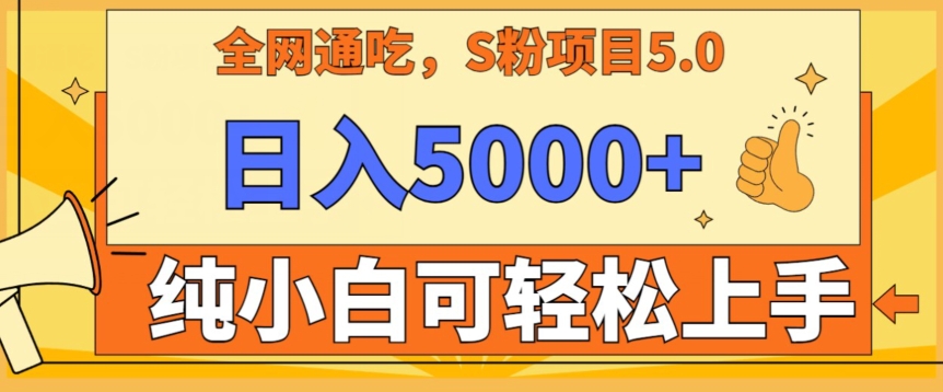 男粉项目5.0，最新野路子，纯小白可操作，有手就行，无脑照抄，纯保姆教学-专业网站源码、源码下载、源码交易、php源码服务平台-游侠网