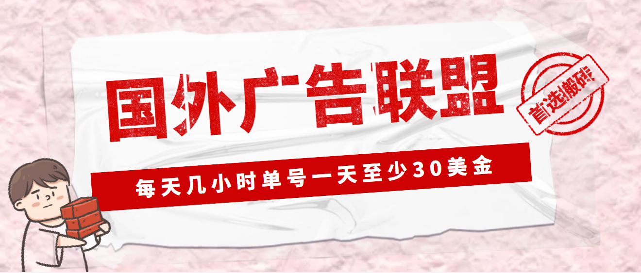 外面收费1980最新国外LEAD广告联盟搬砖项目，单号一天至少30美金(详细教程)-专业网站源码、源码下载、源码交易、php源码服务平台-游侠网