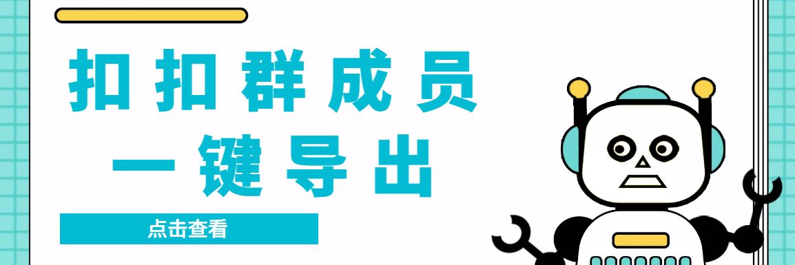 QQ群采集群成员，精准采集一键导出【永久脚本+使用教程】-专业网站源码、源码下载、源码交易、php源码服务平台-游侠网