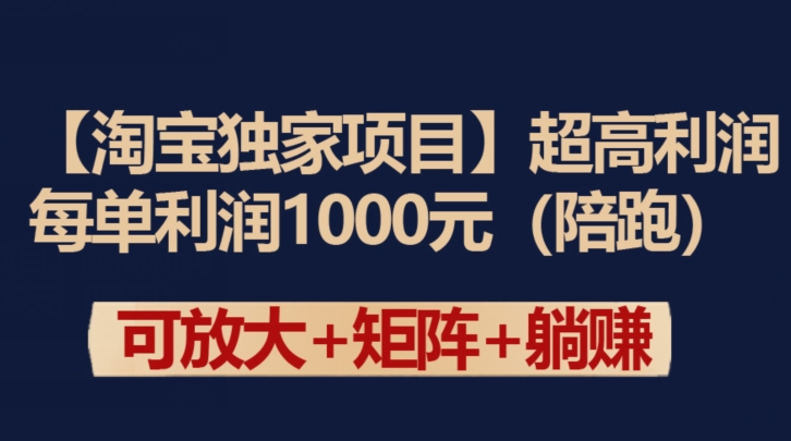 【淘宝独家项目】超高利润：每单利润1000元-专业网站源码、源码下载、源码交易、php源码服务平台-游侠网