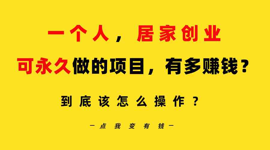 （9141期）一个人，居家创业：B站每天10分钟，单账号日引创业粉100+，月稳定变现5W-专业网站源码、源码下载、源码交易、php源码服务平台-游侠网