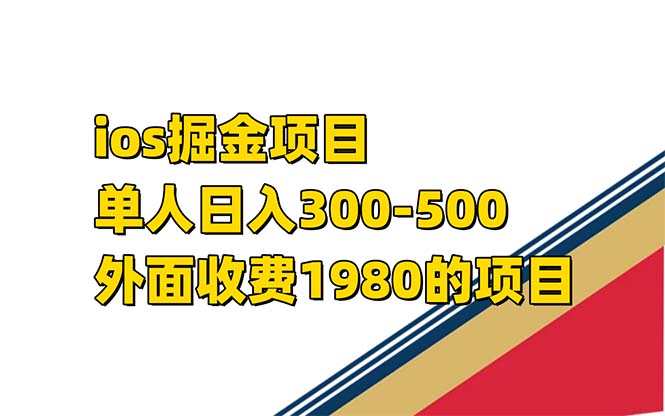 iso掘金小游戏单人 日入300-500外面收费1980的项目-专业网站源码、源码下载、源码交易、php源码服务平台-游侠网