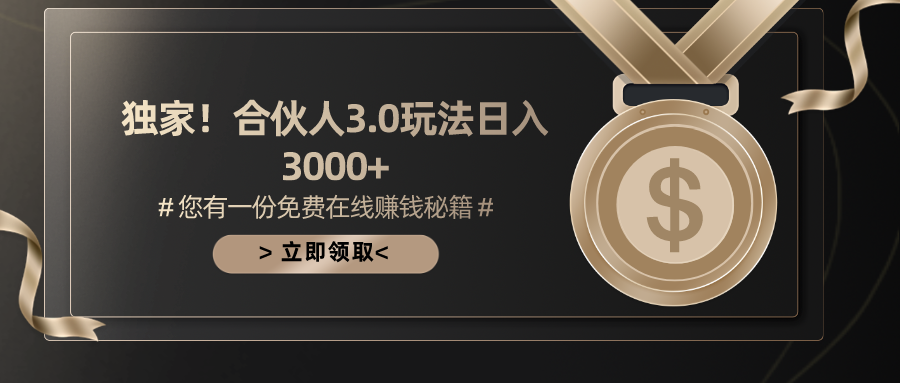 （10727期）游戏合伙人3.0，日入3000+，无限扩大的蓝海项目-专业网站源码、源码下载、源码交易、php源码服务平台-游侠网