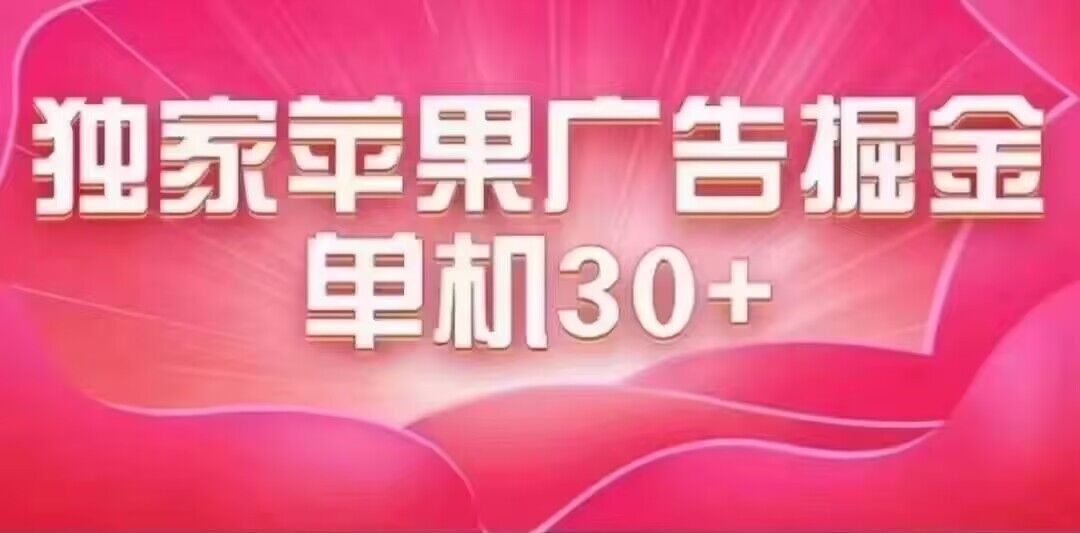 最新苹果系统独家小游戏刷金 单机日入30-50 稳定长久吃肉玩法-专业网站源码、源码下载、源码交易、php源码服务平台-游侠网