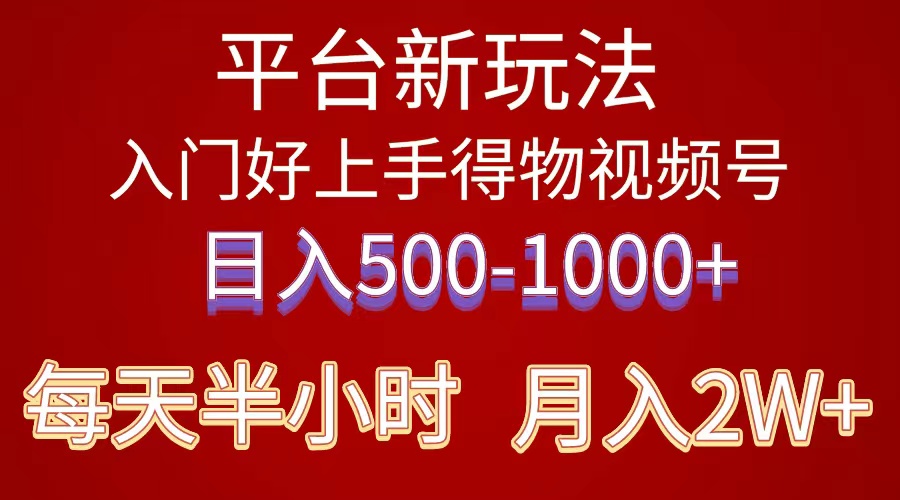 （10430期）2024年 平台新玩法 小白易上手 《得物》 短视频搬运，有手就行，副业日…-专业网站源码、源码下载、源码交易、php源码服务平台-游侠网