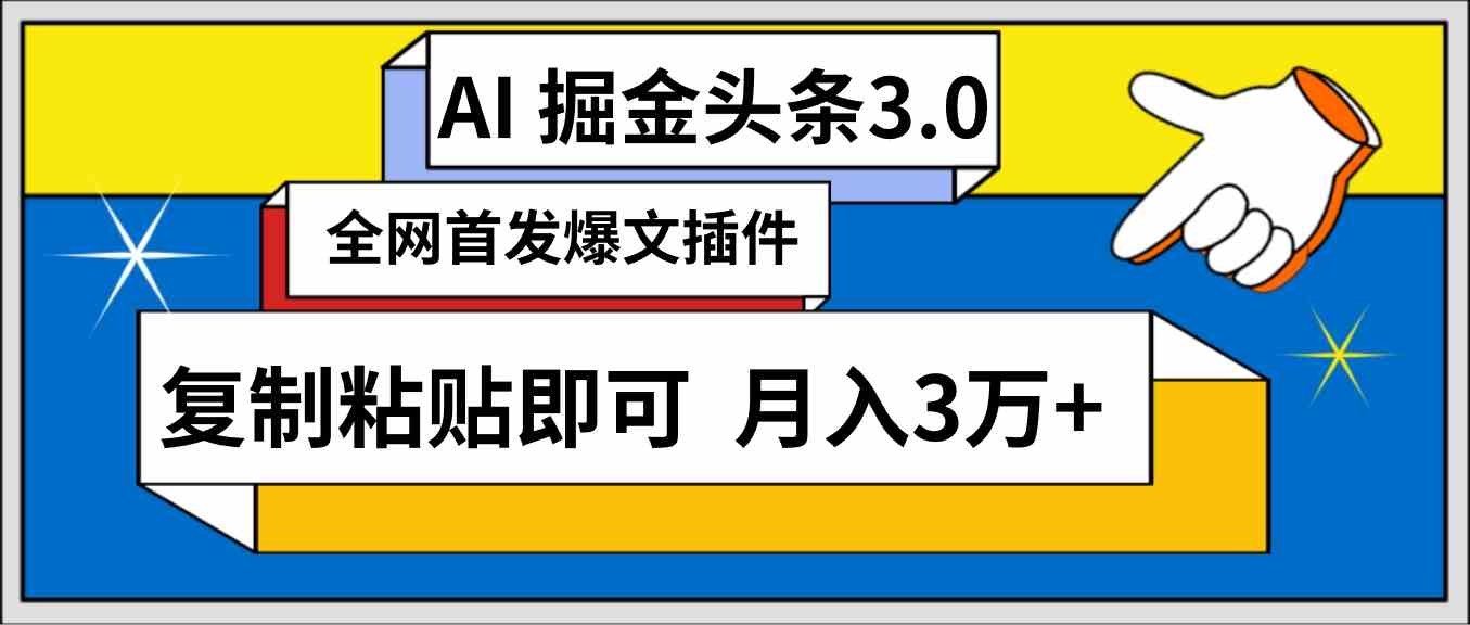 （9408期）AI自动生成头条，三分钟轻松发布内容，复制粘贴即可， 保守月入3万+-专业网站源码、源码下载、源码交易、php源码服务平台-游侠网